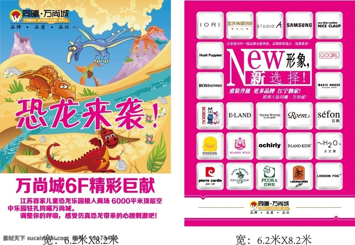促销 活动 节假日 开业 恐龙 其他设计 商场 画面 矢量 模板下载 psd源文件