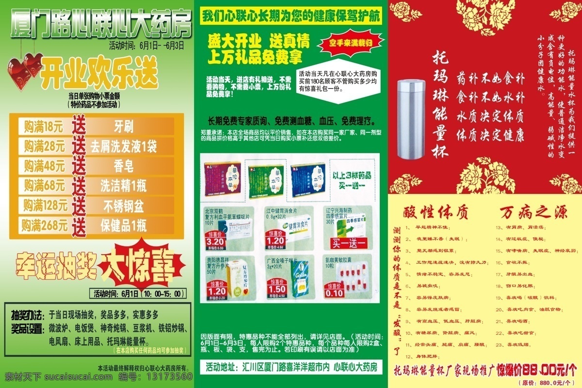 dm宣传单 分层 促销 活动 礼品 礼物 买送 心连心 大 药房 开业 欢乐 送 模板下载 海报 卫生 药店 药品 送礼 宣传单 矢量 门头 源文件 矢量图 日常生活