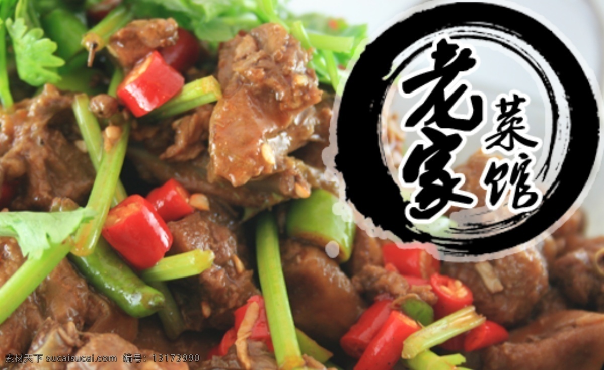 老家 菜馆 饭店 团购 没事 老家菜馆 psd源文件