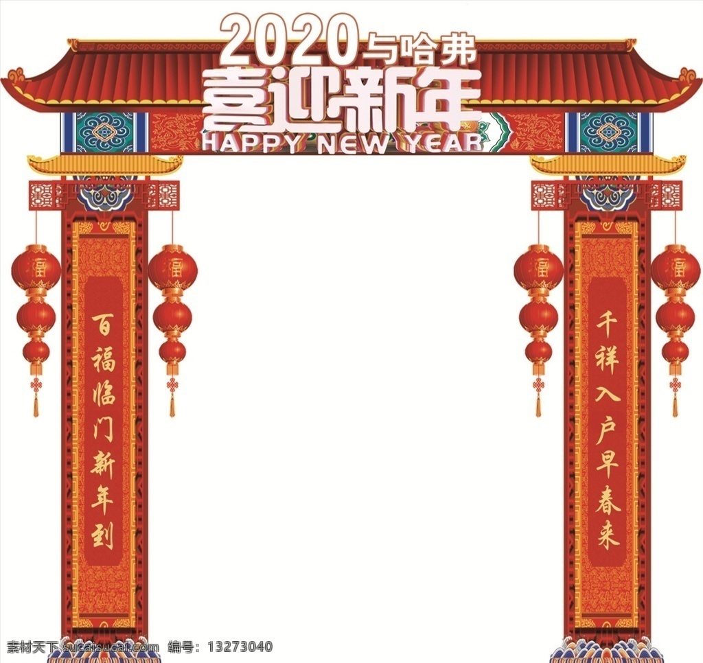 门头 拱门 新春拱门 新春 新年