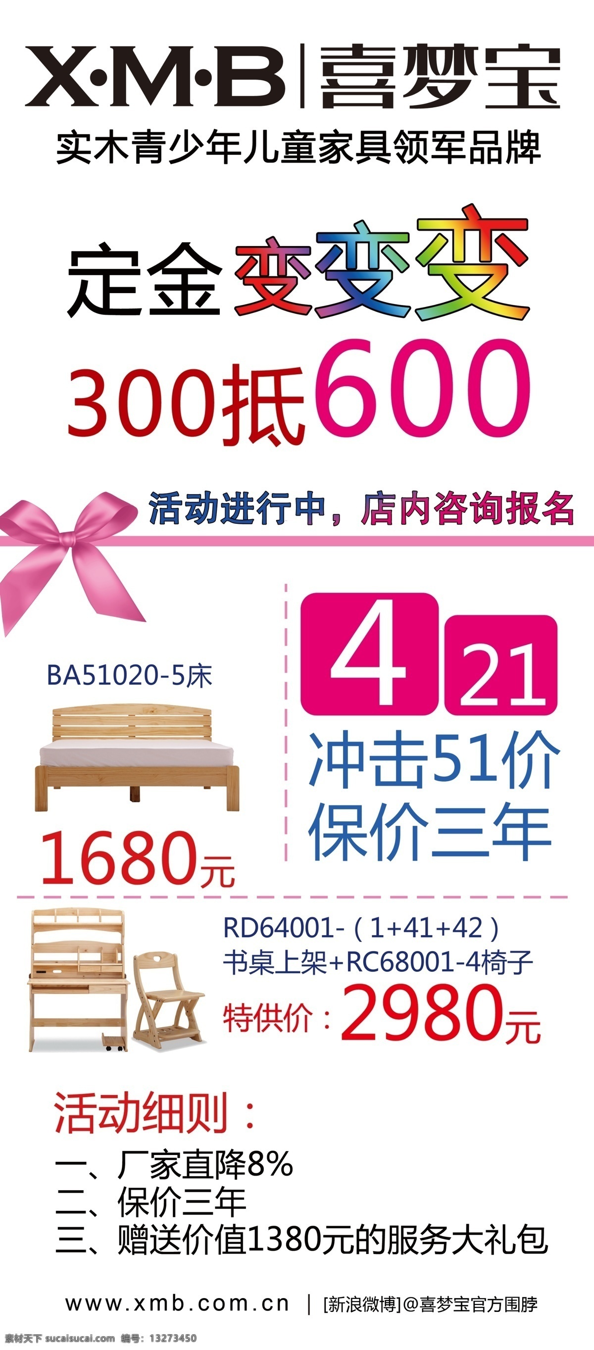 儿童家具 广告设计模板 蝴蝶结 源文件 喜 梦宝 海报 喜梦宝 实木床 冲击51 定金变变变 其他海报设计