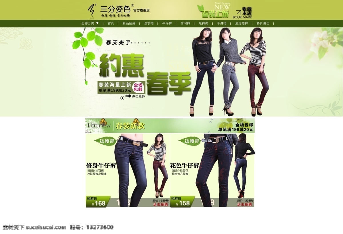 分层 源文件 网页模板 中文模板 淘宝 女装 牛仔 库 装修 模板下载 首页 牛仔裤