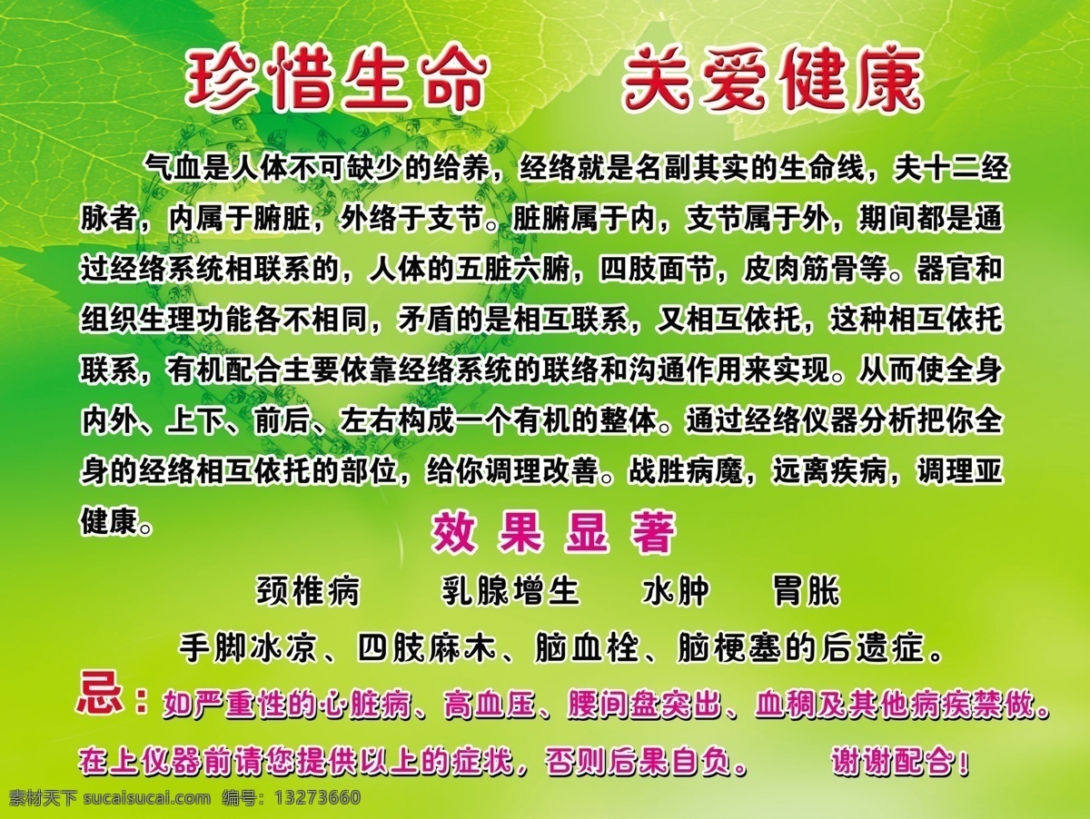 广告设计模板 经络 绿色 清新 效果 宣传 仪器 康复中心海报 治病 治疗仪 电疗 个性广告海报 源文件 矢量图 现代科技