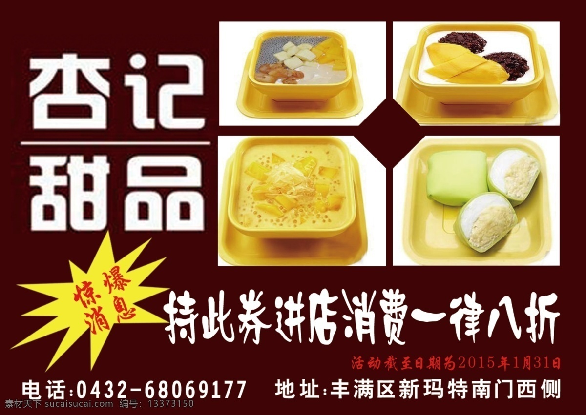 优惠券 变形 分布 甜品 名片卡 优惠券代金券