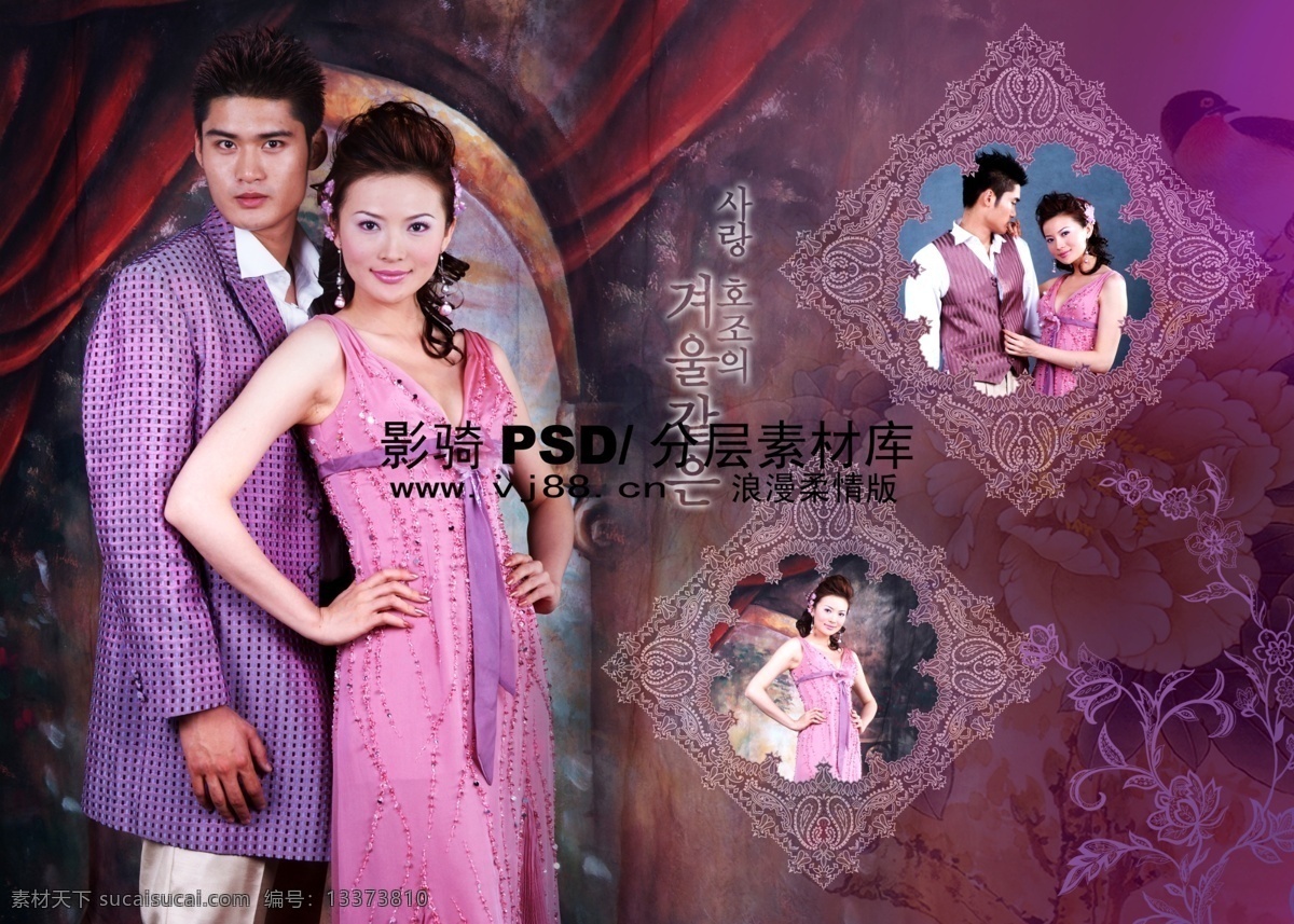 分层 源文件 红丝带 花纹 婚纱照 浪漫柔情版 美女 女性 写真 psd源文件 婚纱 儿童 相册 模板