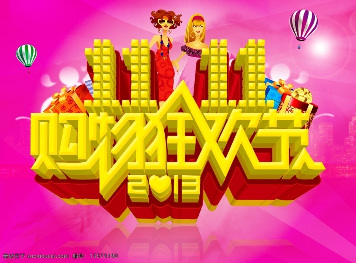 淘宝 双十 促销 光棍节 双11 双11促销 双11海报 双11图片 双十一促销 淘宝双11 淘宝双十一 双11最强惠 最强惠 限时抢购会 淘宝素材 淘宝促销标签
