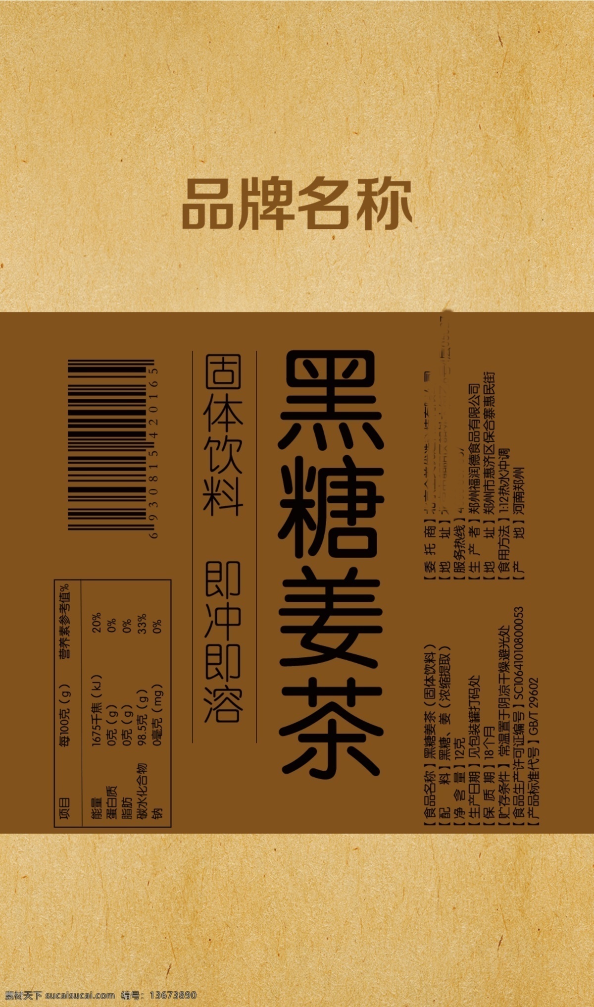 黑糖姜茶 草纸 材质 包装 姜茶 黑糖
