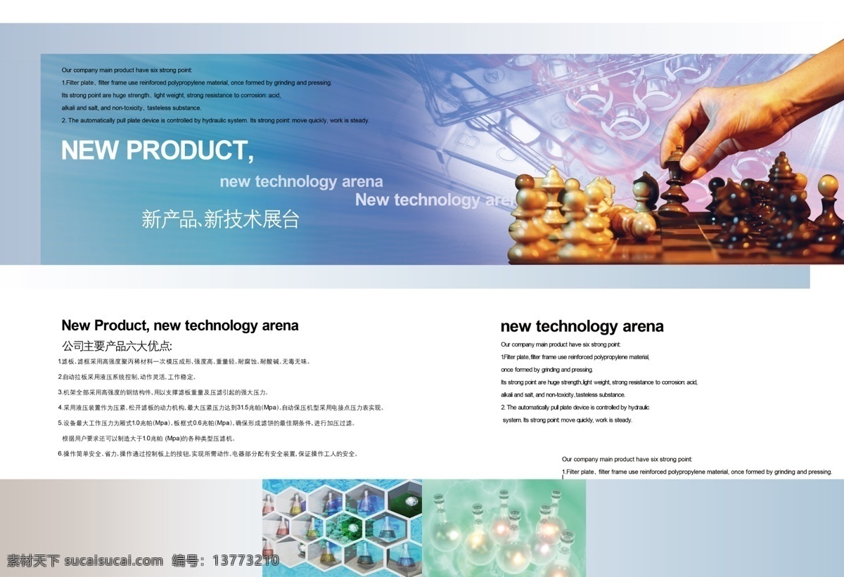 new product 版式模板设计 画册封面模板 画册模板下载 画册设计模板 企业 画册设计 模板 宣传画册模板 2009 画册 年鉴 新产品 新技术 展台 公司 主要 产品 六大 优点 企业画册封面