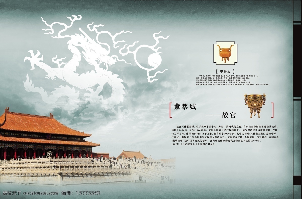 中国 风 设计素材 大气 故宫 金鼎 龙纹 祥龙 中国风 腾云 psd源文件