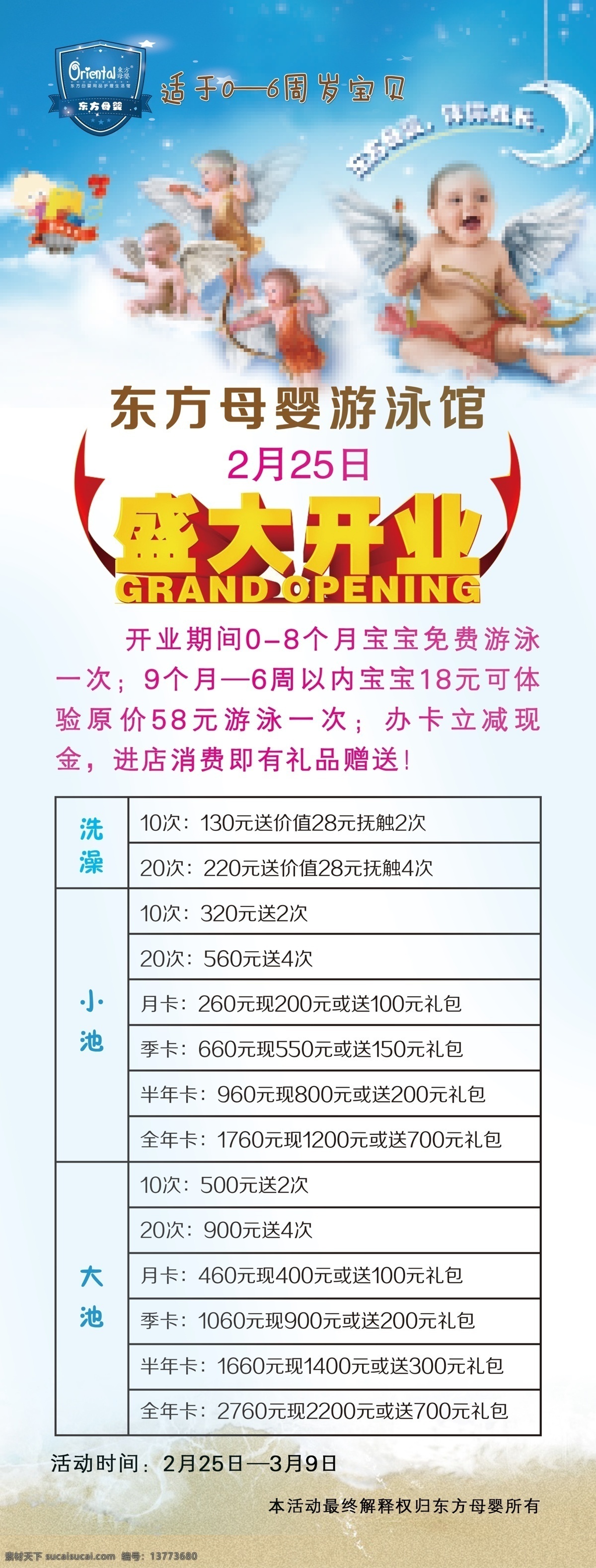 标志 翅膀 广告设计模板 开业 盛大开业 天使 小天使 源文件 东方 母婴 展架 模板下载 东方母婴展架 东方母婴 东方母婴标志 外国小天使 展板模板 psd源文件
