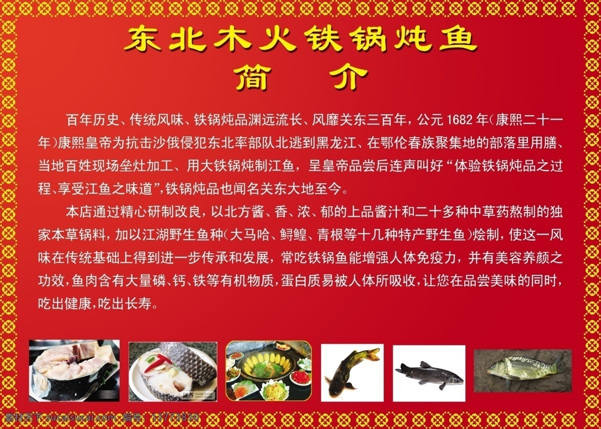 广告设计模板 红色 花边 简介 鱼 源文件 展板模板 东北 木 铁锅 炖 展板 模板下载 其他展板设计