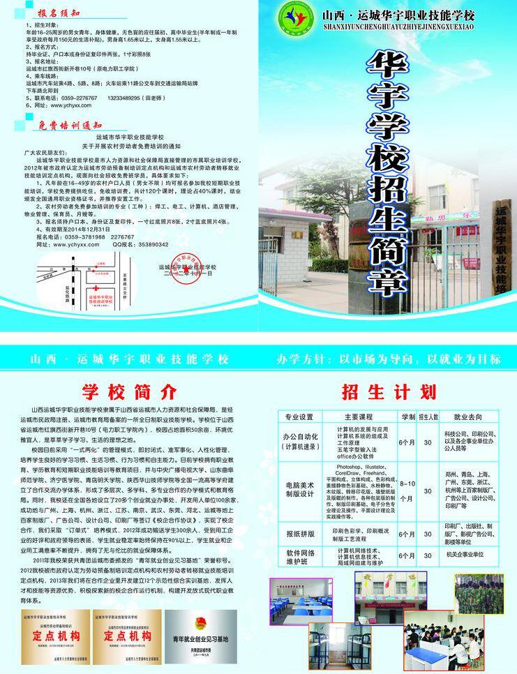 dm宣传单 彩页 蓝色 宣传单页 招生 宣传 矢量 模板下载 招生宣传彩页 华宇学校 海报 宣传海报 宣传单 dm