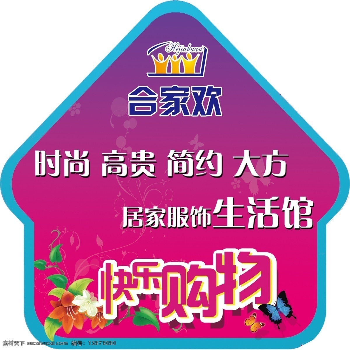 异性图标 异性 图标 快乐购物 白色