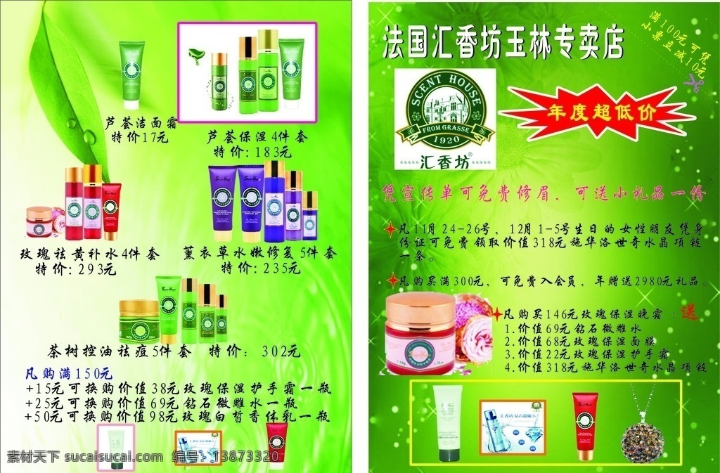 保健品传单 法国 汇 香坊 传单 矢量