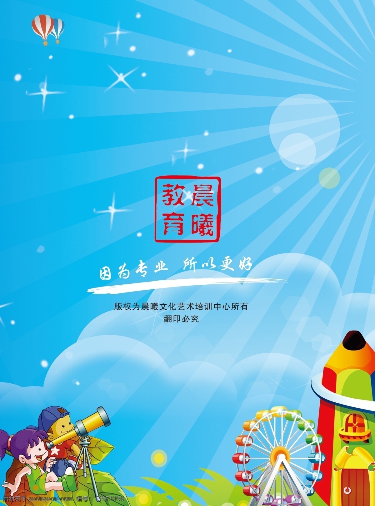 分层 插画 封底 卡通 绿地 摩天轮 男孩 女孩 热气球 铅笔 望远镜 云朵 源文件 插画集