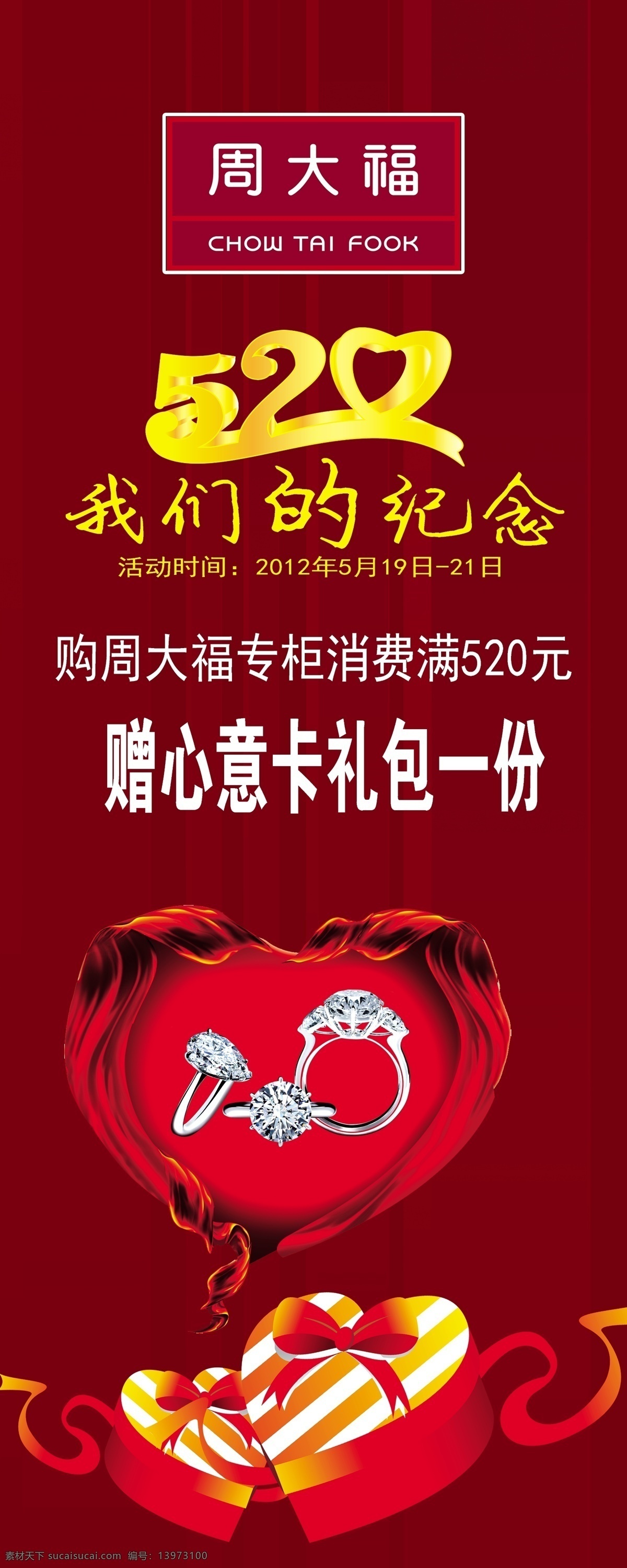 520 促销海报 广告设计模板 开业海报 礼盒 其他模板 周大福 金银玉器海报 砖石戒指海报 淘宝海报 网页模板 源文件 淘宝素材 淘宝促销标签