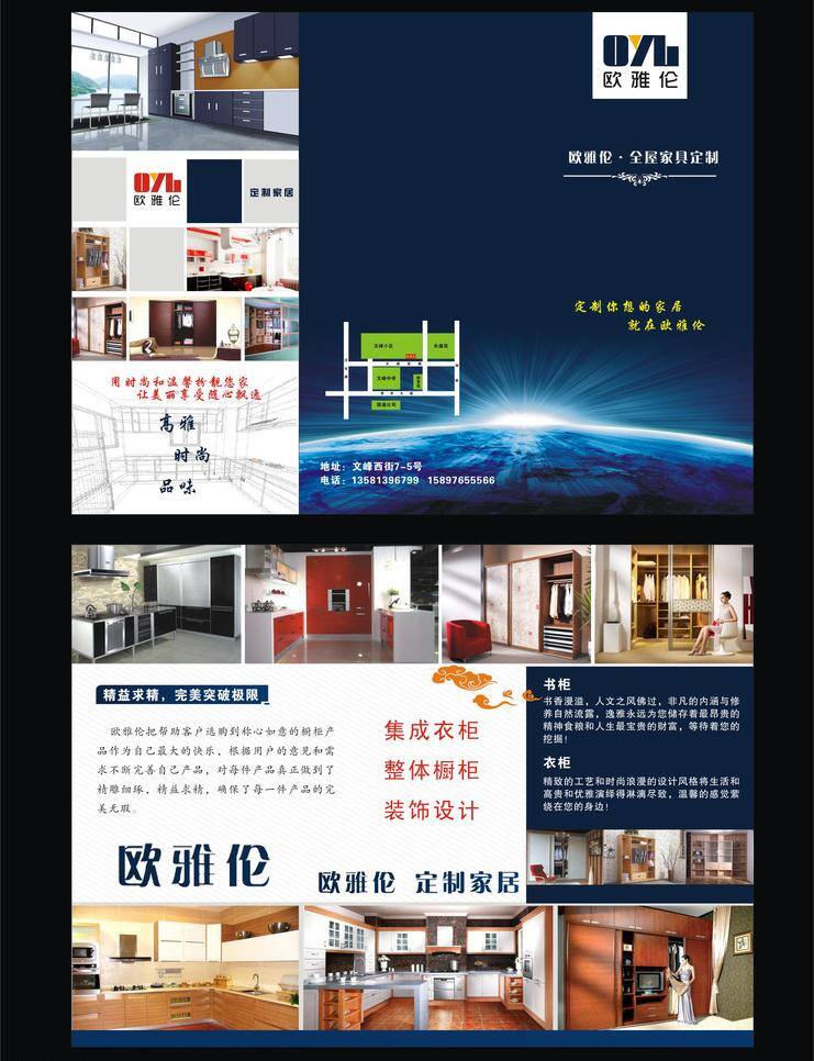 厨柜免费下载 dm宣传单 厨柜 书柜 整体橱柜 衣柜三折页 集成衣柜 矢量