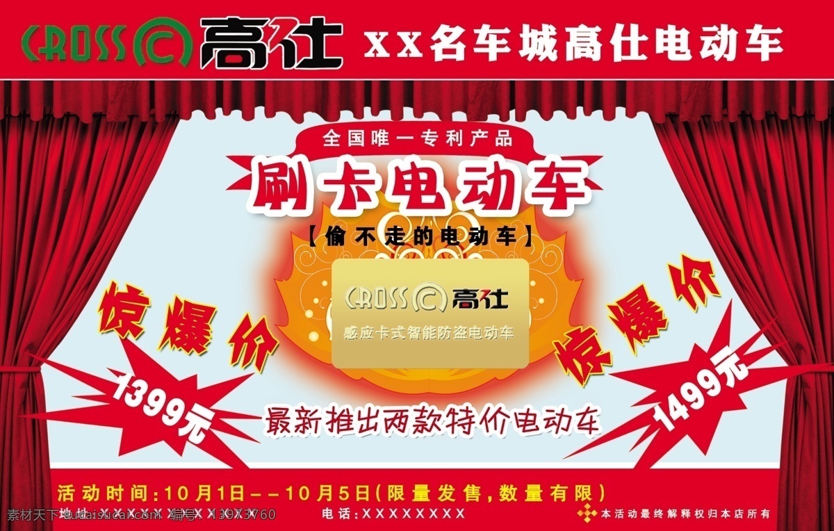 高 仕 电动车 宣传 图 广告设计模板 喜庆 宣传海报 源文件 高仕电动车 宣传单 彩页 dm
