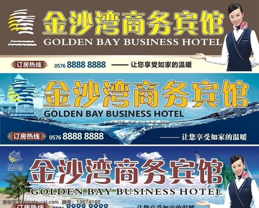 金沙 湾 商务 宾馆 喷绘 宾馆招牌 海滩 椰子树 美丽的服务员 蓝色背景 矢量