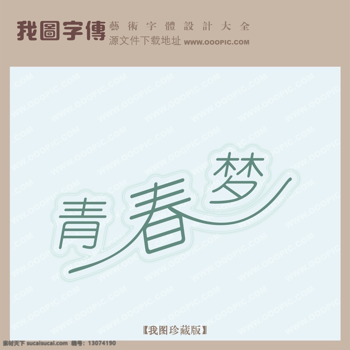 青春梦 灰色