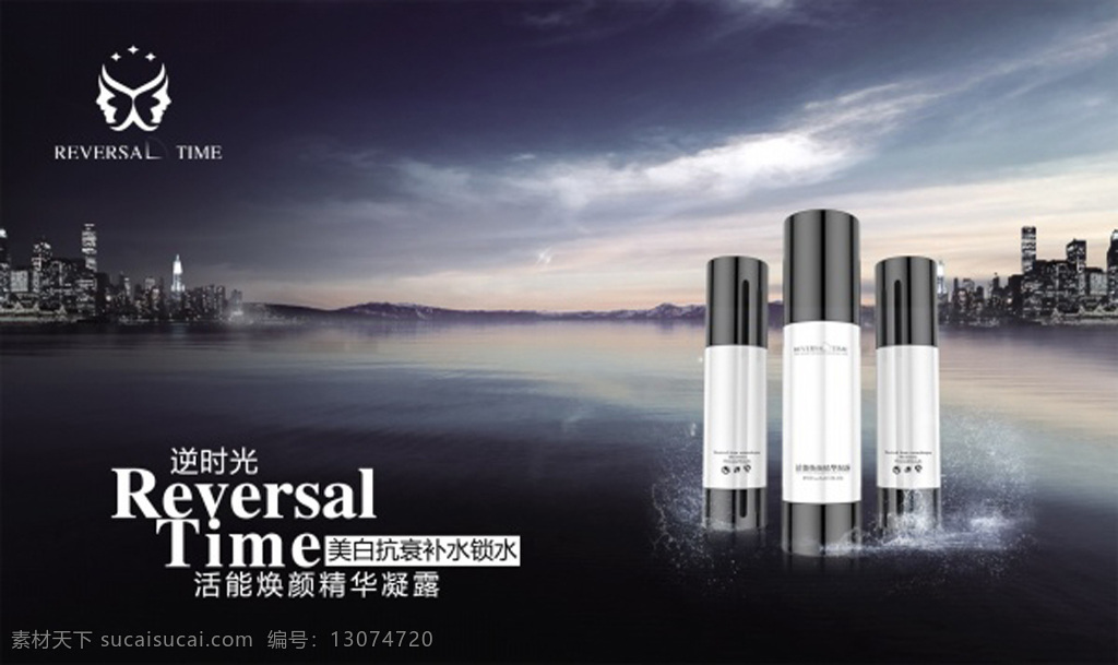 护肤品 精致 广告 海报 护肤品海报 广告海报 精致海报 城市背景 精华凝露 黑色