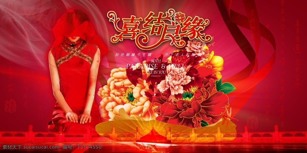 喜结良缘 红 盖头 主题 婚纱 模板 红盖头 喜结 良缘 psd源文件 儿童 写真 相册
