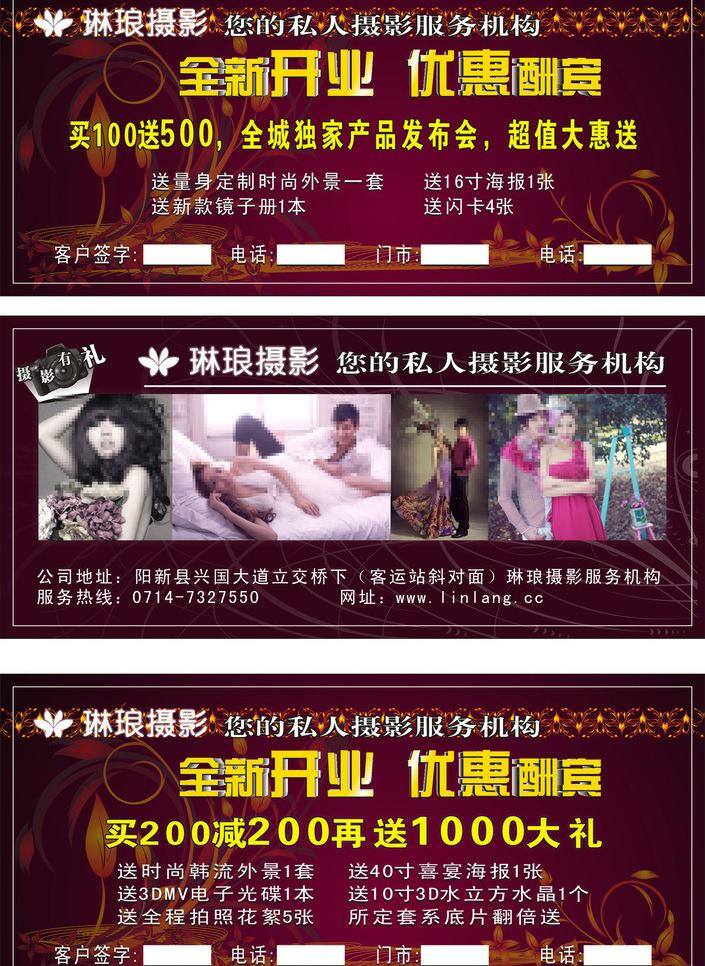 代金券 底纹 广告设计模板 贵宾券 婚纱彩页 婚纱照 名片卡片 情侣照 优惠券 防伪花 婚纱宣传页 深红色 艺术照 矢量 名片卡 广告设计名片