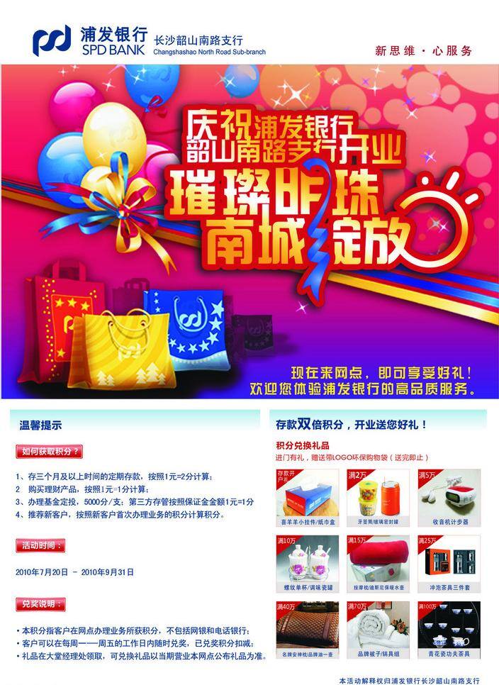 彩带 兑换 广告 积分 奖品 金融 惊喜 开业 浦发银行 支行 海报 矢量 模板下载 浦发 银行 气球 礼物 其他海报设计