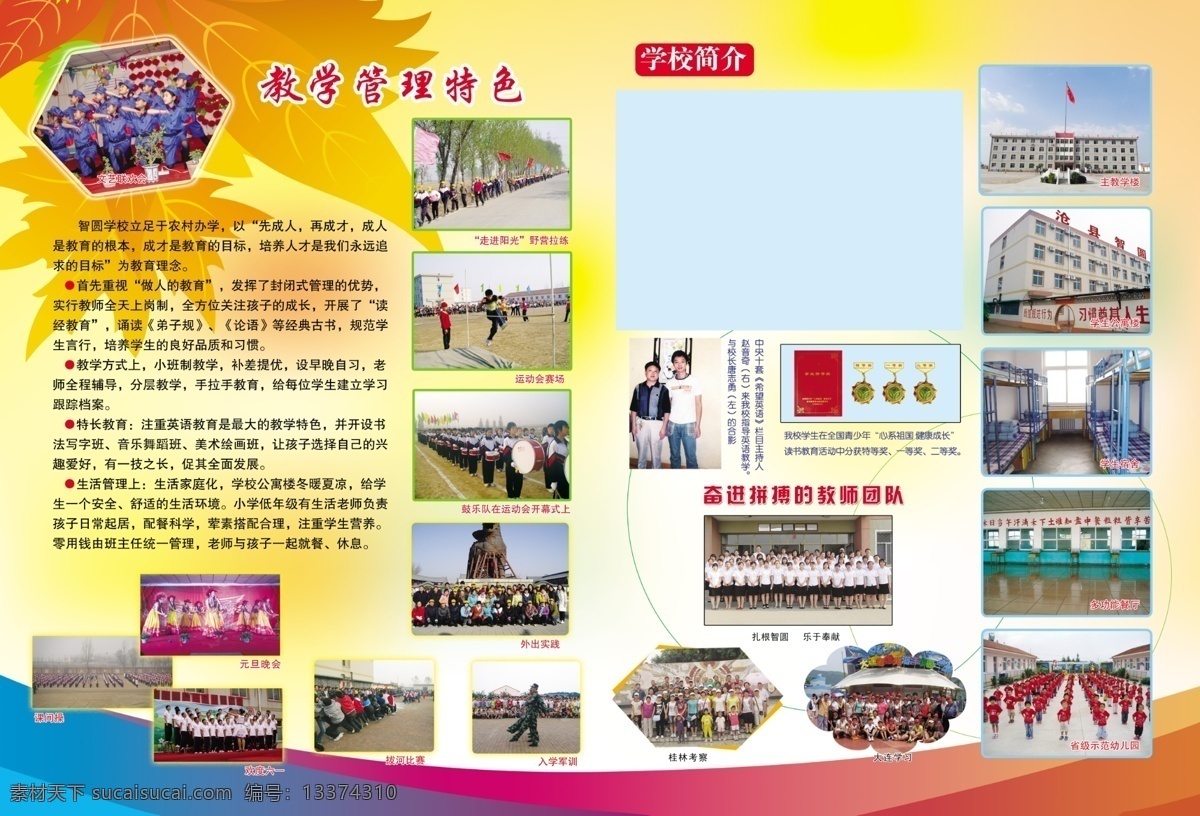 学校 招生 广告设计模板 欢度六一 建筑 楼房 树叶 学校招生 源文件 学校军训 特色教学 奋进拼搏 其他海报设计
