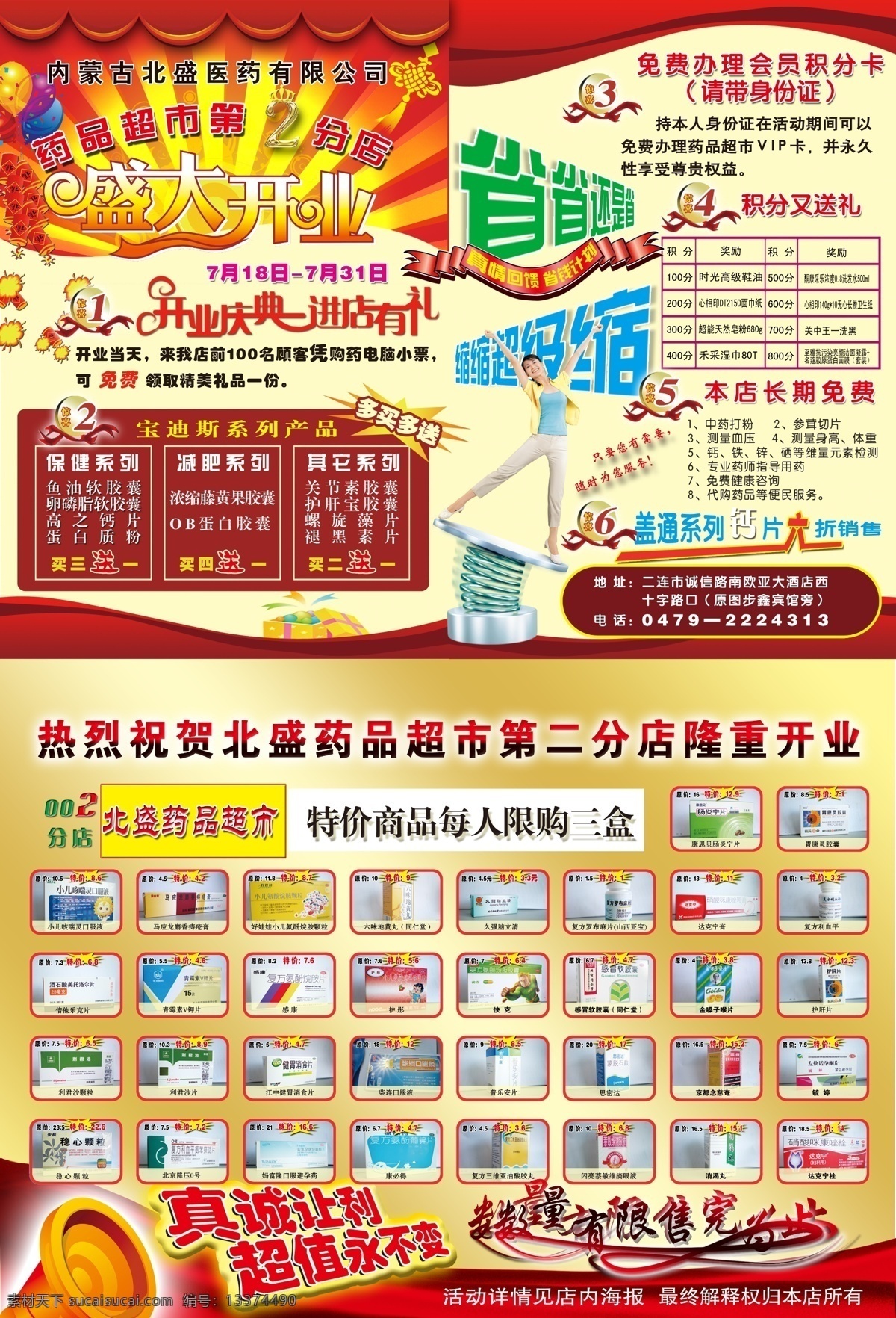 dm 爆竹 鞭炮 传单 弹簧 喇叭 礼盒 礼品 药品 超市 开业 模板下载 盛大开业 中国结 折页 优惠活动 气球 让利超值 源文件库 矢量图 日常生活