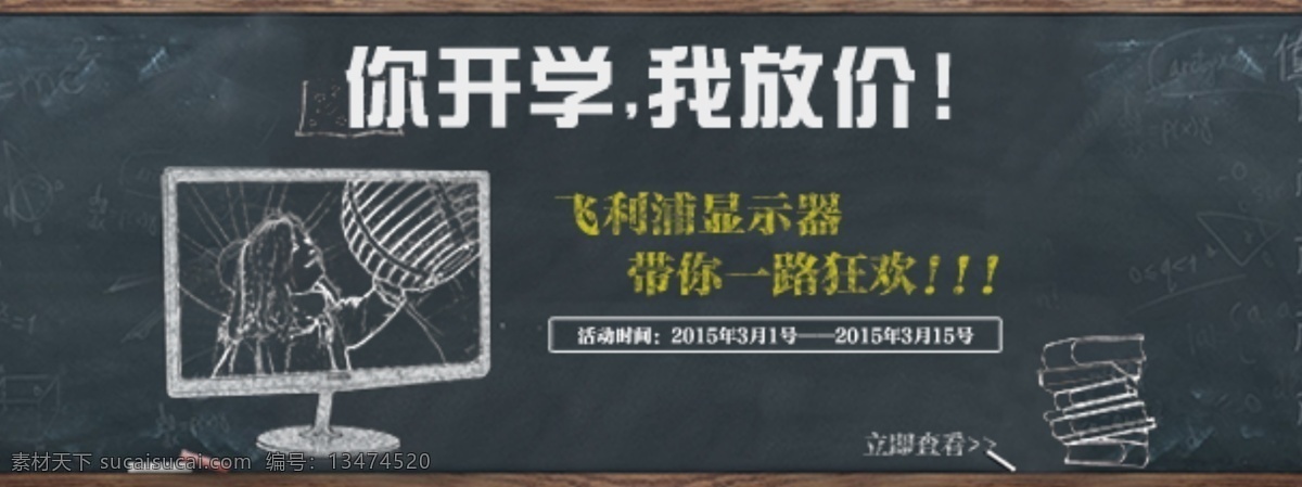 开学季海报 显示器海报 开学季促销 黑板海报 灰色