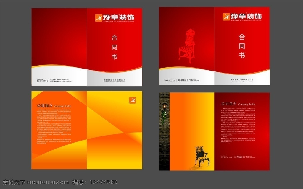 合同书 合同 凳子 logo 公司简介 合同书封面 画册封面