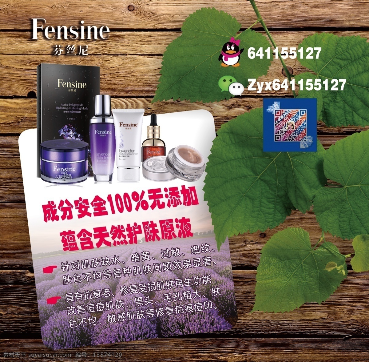 芬丝尼 护肤品 木纹 树叶 qq图标 微信图标 分层