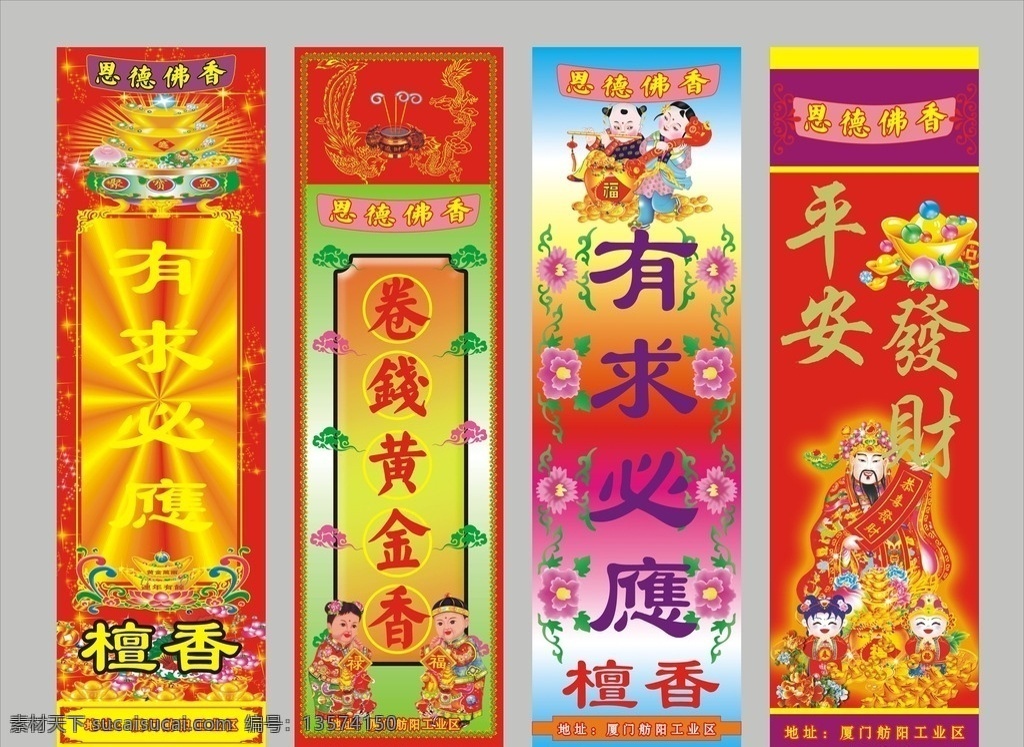 檀香 标签 檀香长条 包装 有求必应 花边 恩德佛香