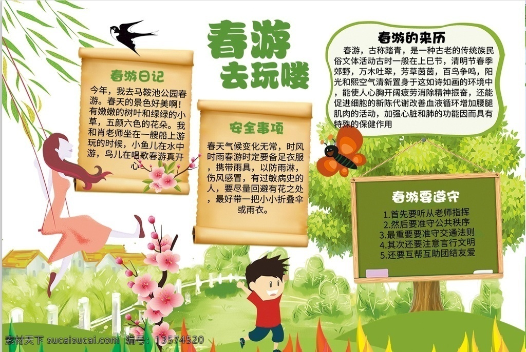 春游小报 小学 学生 小学生 学校 学习 阅读 读书 科学 卡通 儿童 孩子 小报 成长册 成长 档案 海报 手抄报 电子报 电脑小报