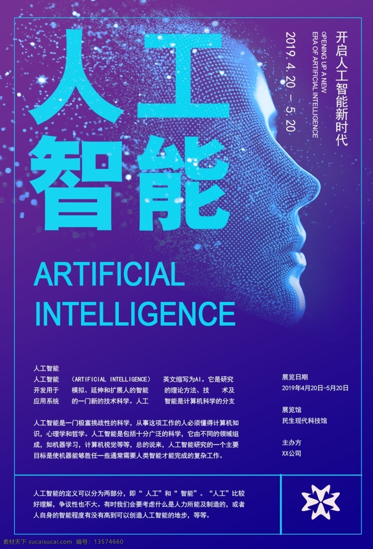 人工智能 科技 海报 人工 智能 创意 紫色 大 数据 物联网 互联网