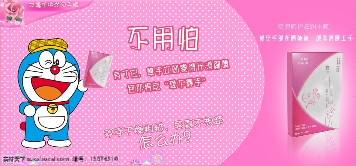 玫瑰 滋润 修护 手 膜 手膜 化妆品 护肤品 卡琦 粉色