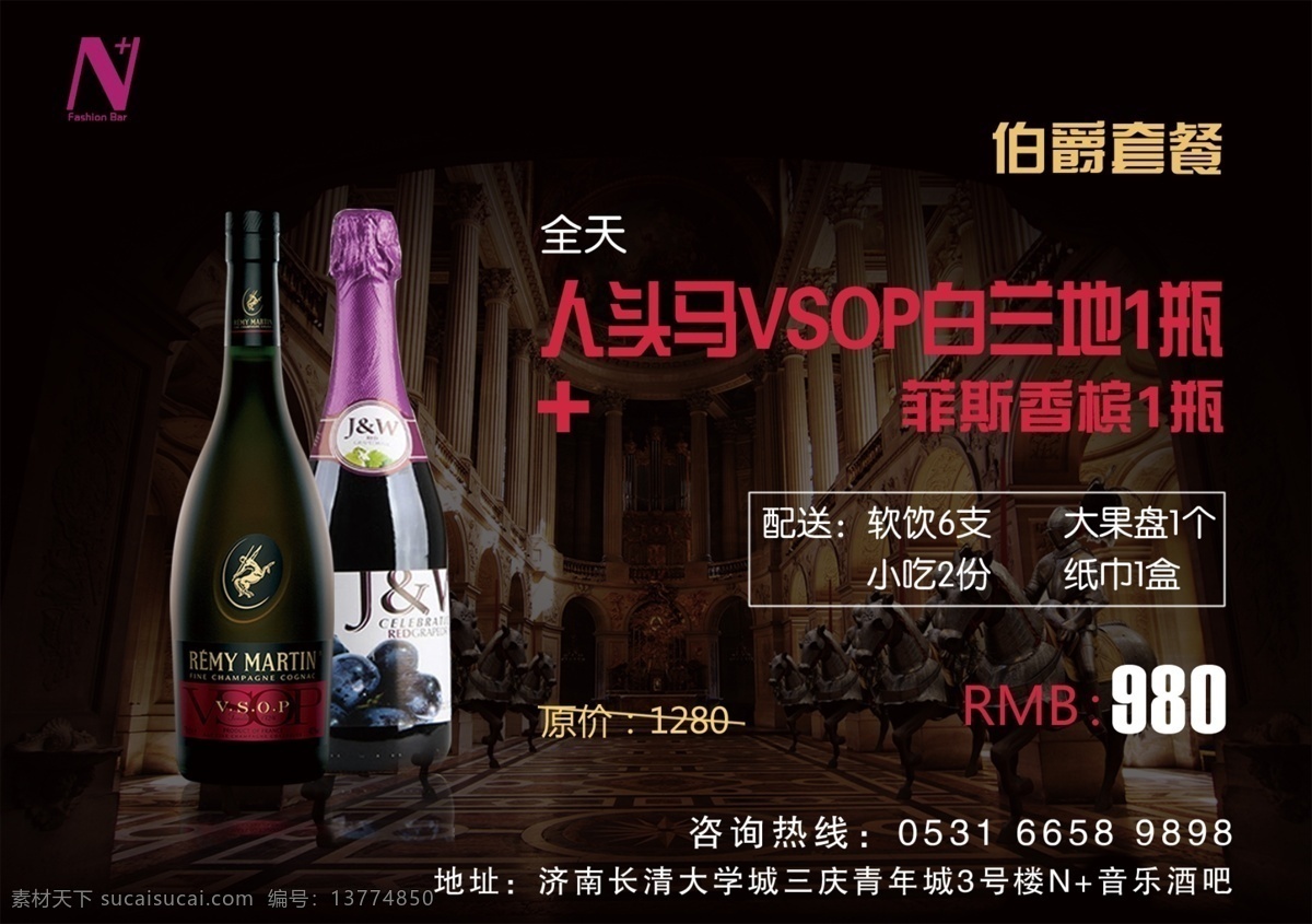 酒水展板 酒水展示 酒吧 夜店 会所 黑色