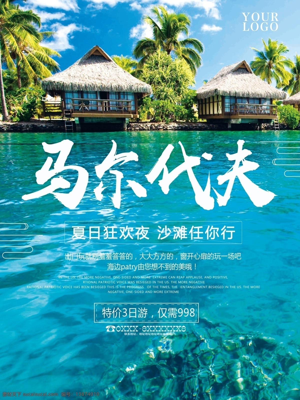 蓝色 大气 节约 马尔代夫 旅游 促销 海报 海水 茅草屋 椰树林