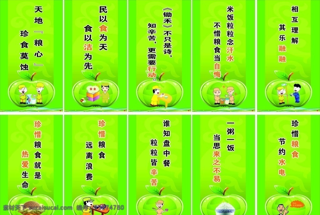 食堂用餐标语 文明用餐标语 用餐标语 学校用餐标语 文明标语 学校标语 餐厅标语 工厂标语 企业标语 标语 背景 展板模板 矢量