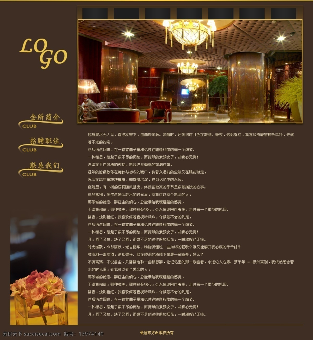 酒店 网页 模版 psd分层 简介 网页模板 源文件 中文模版 酒店网页模版 网页素材
