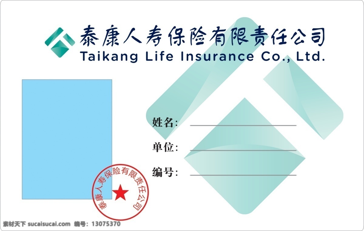 泰康人寿名片 工牌 泰康 人寿 logo 名片 工牌格式 保险 证件 商务金融
