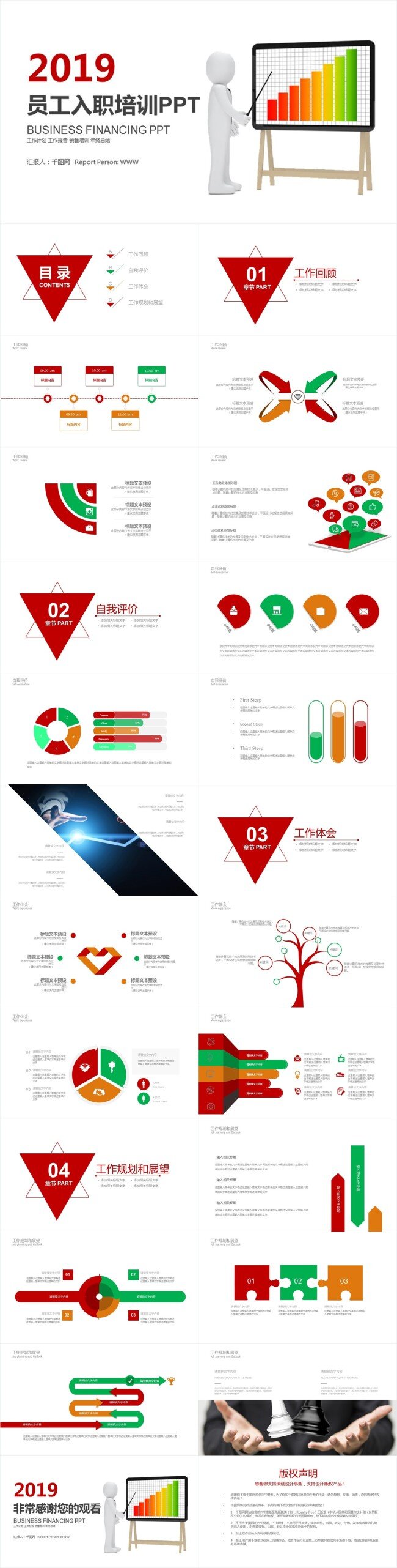 2019 简约 时尚 新 入 职员 工 培训 贴图 ppt模板 动态 公司企业培训 课件 商务 素材设计 动画 模板 员工 简约时尚 入职 时尚模板 员工入职