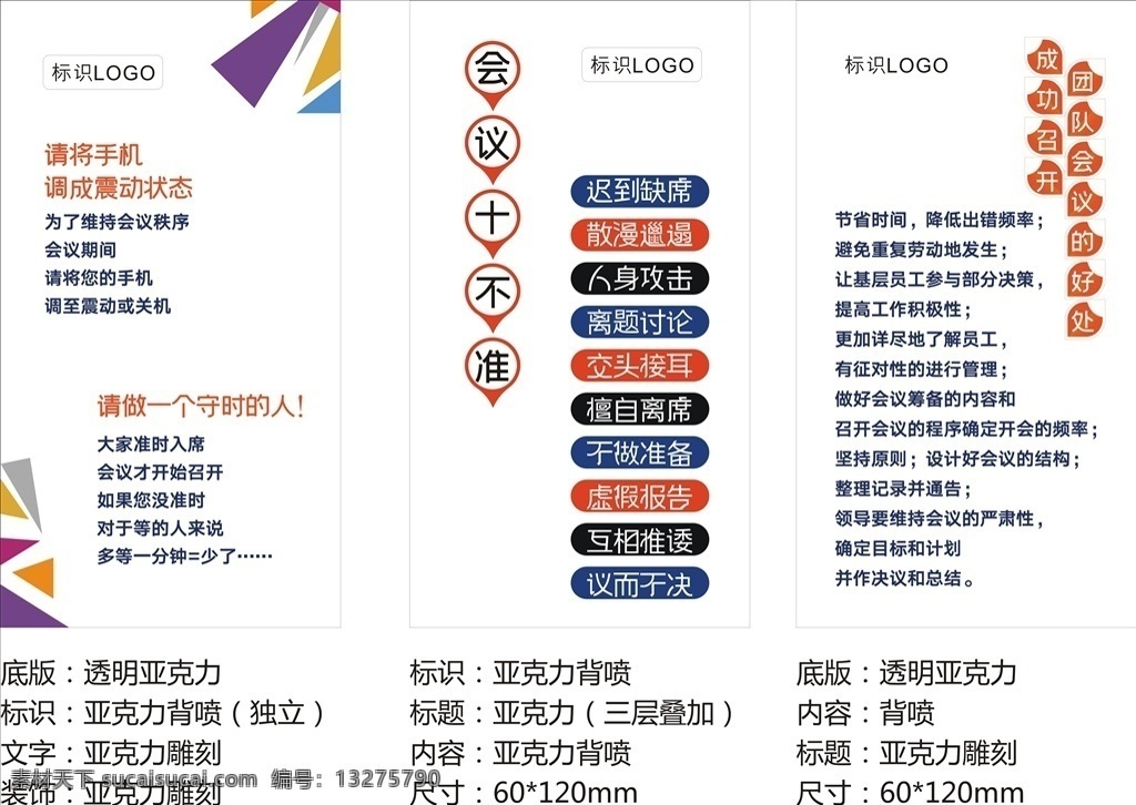 会议标语 企业文化展板 企业形象展板 文化背景 文化墙 企业文化宣传 广告素材 分层