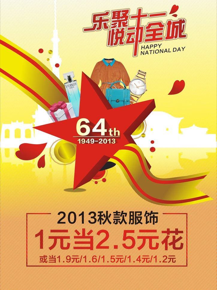 国庆节 模板下载 矢量 节日素材 立体五角星 十一 五角星 国庆主稿设计