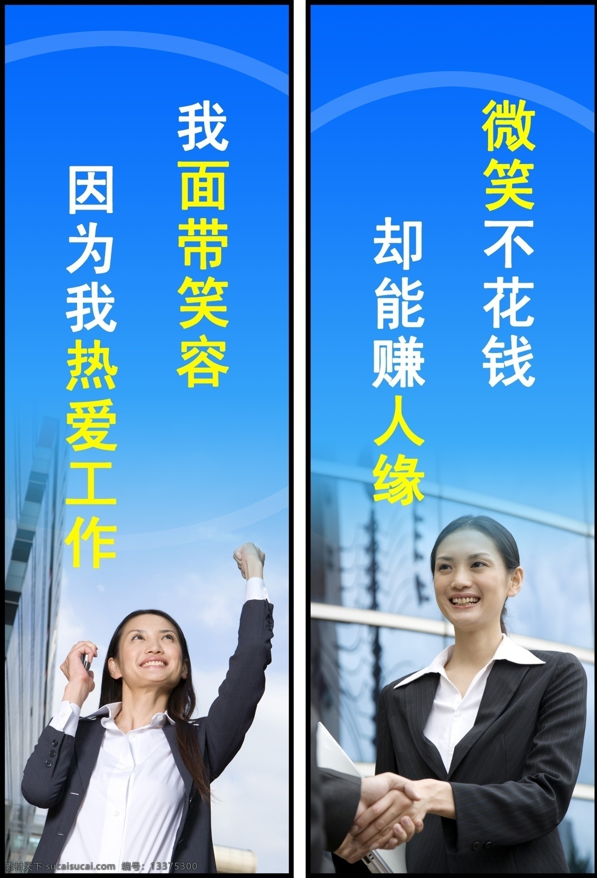 成功 标语 展板 广告设计模板 源文件 展板模板 职业人物 成功标语展板 职业性成功旅 自信语 其他展板设计