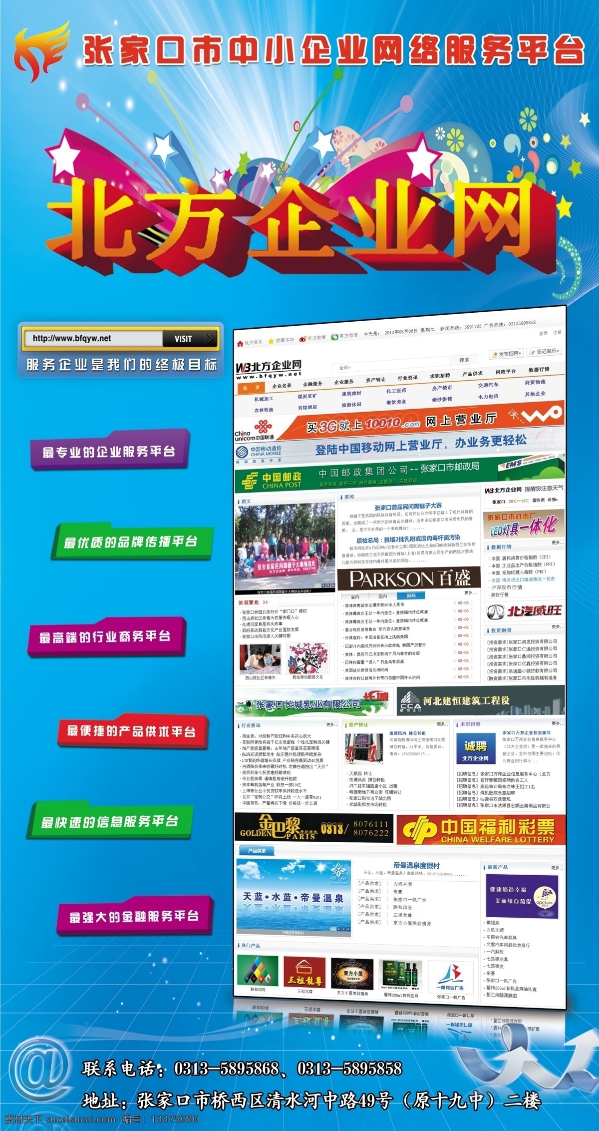 dm宣传单 广告设计模板 网络展架 源文件 展架 北方 企业网 彩页 中小企业 公共服务 平台 网络平台展架 矢量图 现代科技