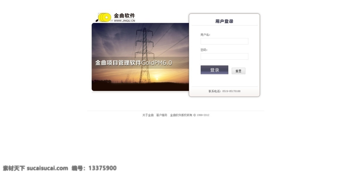 登录 界面设计 登录界面设计 电力 界面 模版 皮肤 软件 网页模板 中文模版 源文件 网页素材 网页界面设计