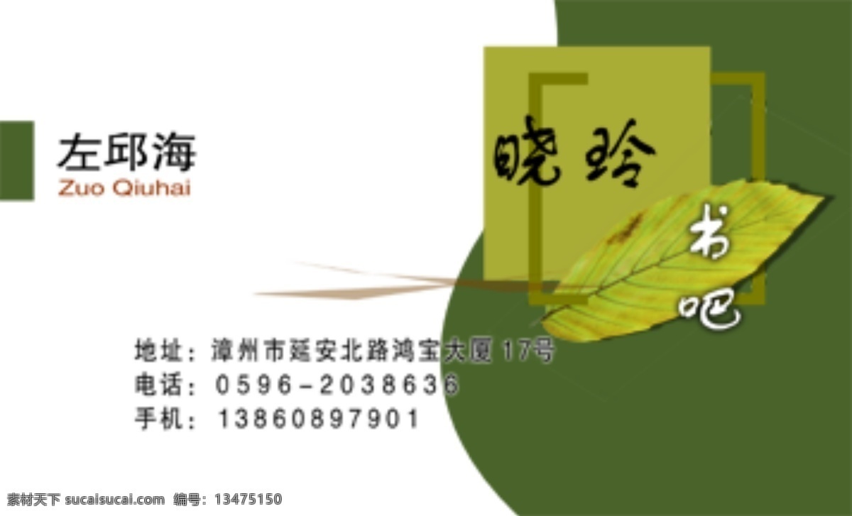 名片设计 晓玲 书吧 白色