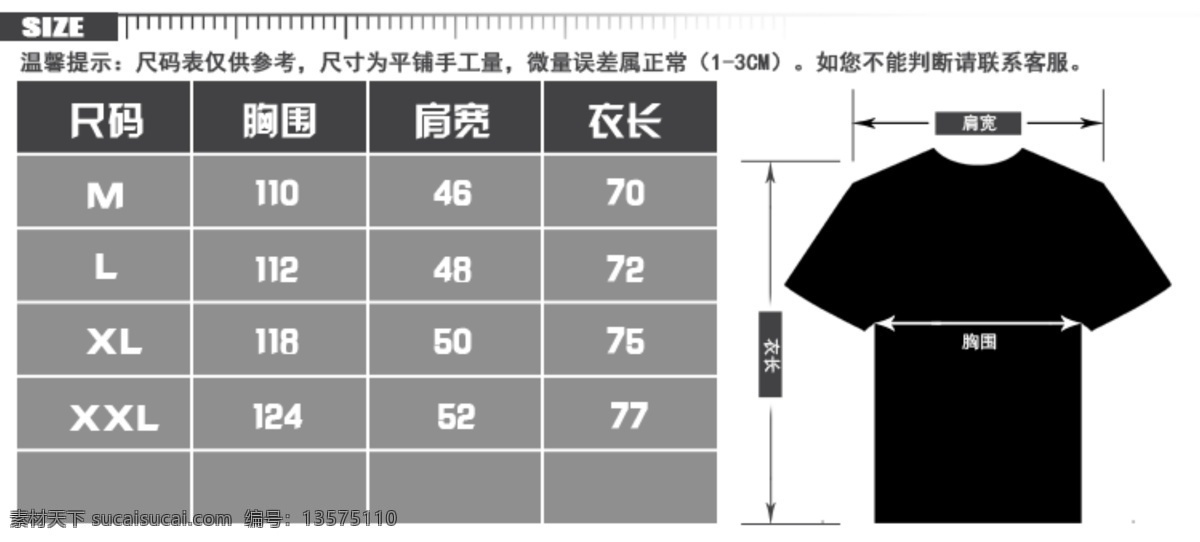 尺码 表 t 恤 速 干 男士 淘宝素材 淘宝 店铺 详情 页